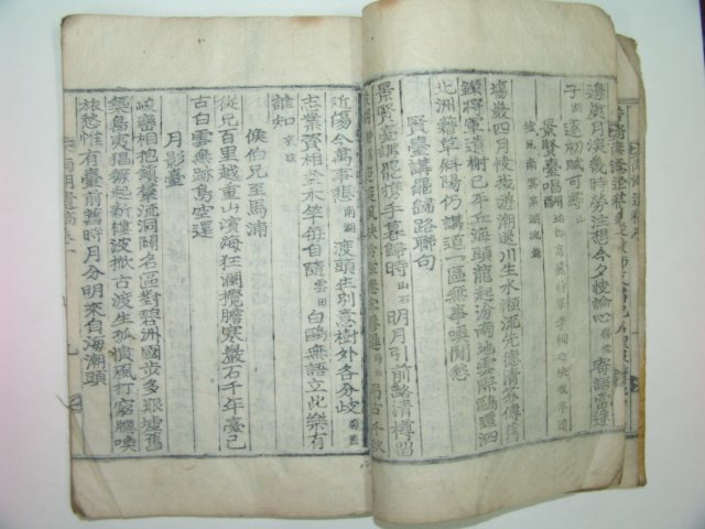 1918년 목활자본 남영지(南永祉) 남호유고(南湖遺稿)권1,2 1책