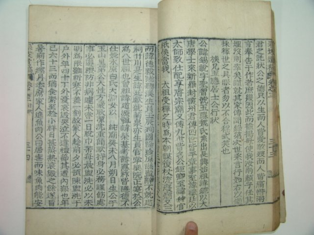 1938년 목활자본 위관식(魏瓘植) 춘파유고(春坡遺稿)권3,4 1책
