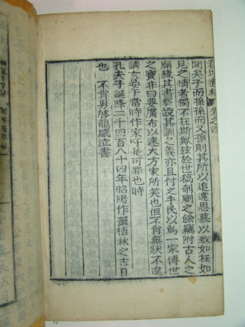 1938년 목활자본 위관식(魏瓘植) 춘파유고(春坡遺稿)권3,4 1책