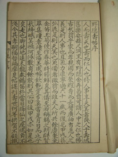 1939년 최복철(崔福哲) 야은수첩(野隱壽帖) 1책완질