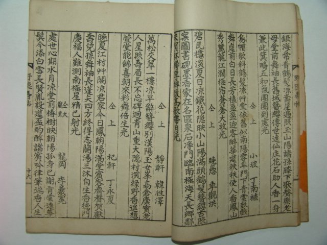 1939년 최복철(崔福哲) 야은수첩(野隱壽帖) 1책완질