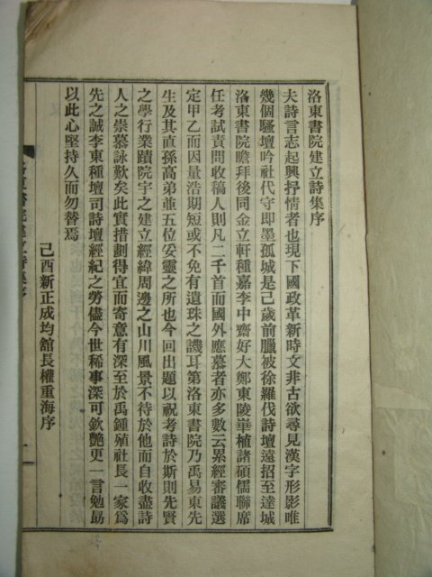 연활자본 낙동서원건립시집(洛東書院建立詩集) 1책완질