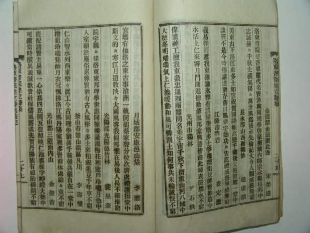 연활자본 낙동서원건립시집(洛東書院建立詩集) 1책완질