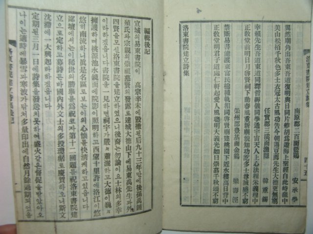 연활자본 낙동서원건립시집(洛東書院建立詩集) 1책완질