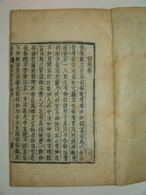 목판본 송주회암선생명신언행록후집(宋朱晦菴先生名臣言行錄後集)14권4책완질