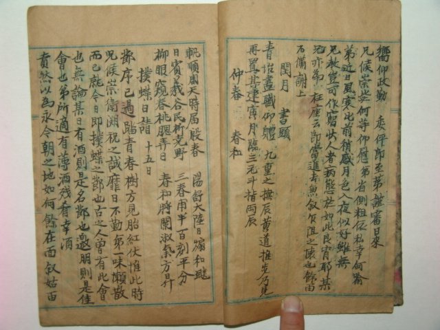 필사본 수지서식(手紙書式) 1책