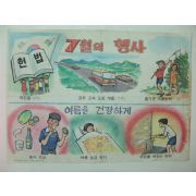 1970년대 국민학교 교육화보(7월의 행사)