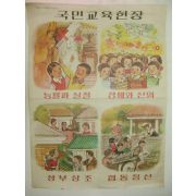 1970년대 국민교육헌장