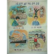 1970년대 국민교육헌장