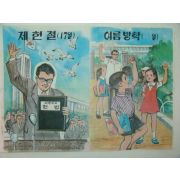 1970년대 국민학교 교육화보(제헌절,여름방학)