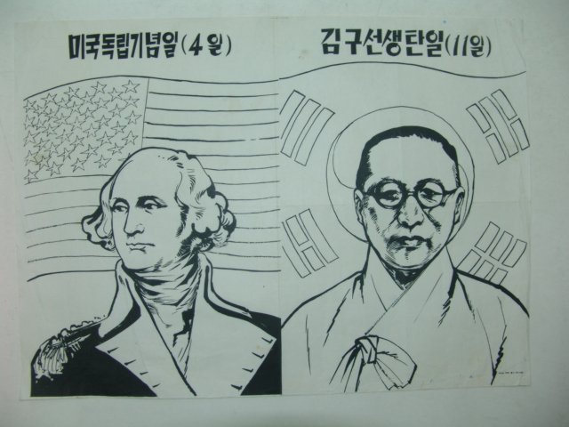 1970년대 교육화보(미국독립기념일,김구선생탄일)