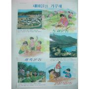 1970년대 새마을을 가꾸세 화보