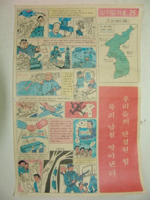 1970년대 6.25화보