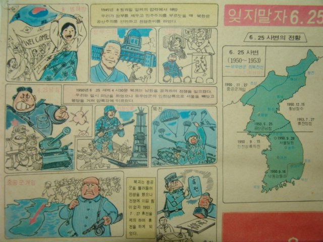 1970년대 6.25화보