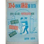 1960년대 내무부치안국발행 포스터