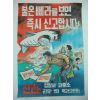 1970년대 포스터 불온삐라를 보면 즉시 신고합시다.