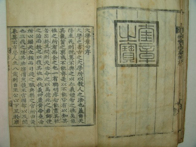 1795년 정조임금의 서문이있는 속대학혹문(續大學或問)1책완질