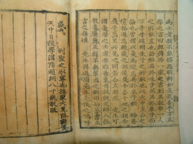 1795년 정조임금의 서문이있는 속대학혹문(續大學或問)1책완질