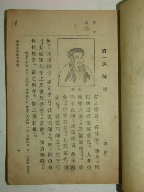 1950년 신수중등한문 권4