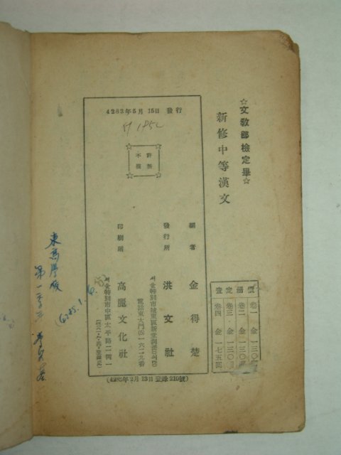 1950년 신수중등한문 권4