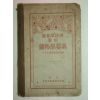 1927년 광물학요의(鑛物學要義)