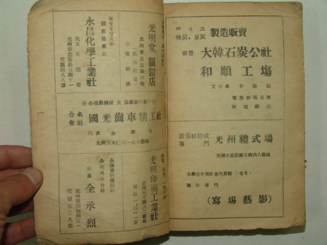 1954년 전남명감