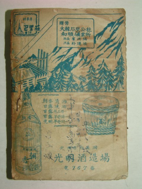 1954년 전남명감