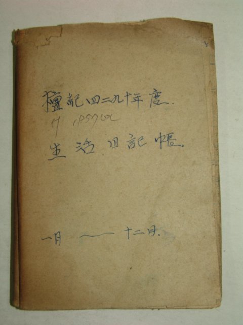 1957년 생활일기장 2책합본