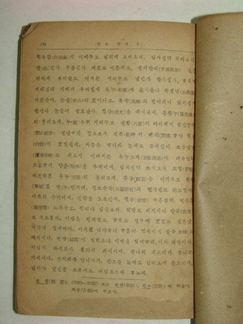 1950년 중등국어 5