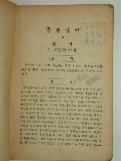 1950년 자습 중등국어 4