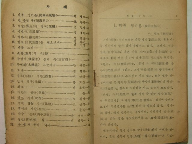 1952년 고등국어 1-2