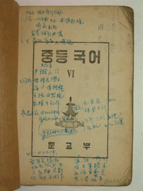 1950년 중등국어 6