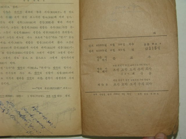 1950년 중등국어 6