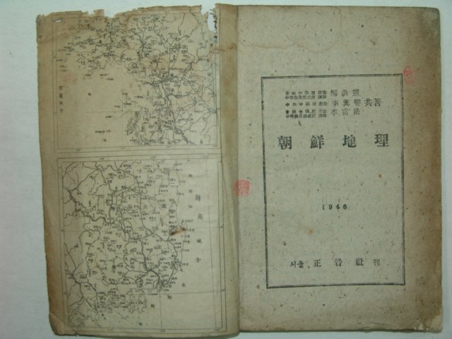 1946년 조선지리(朝鮮地理)