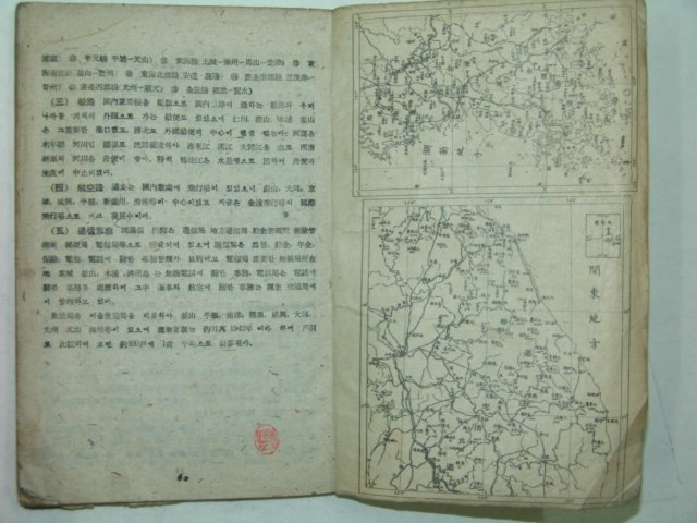 1946년 조선지리(朝鮮地理)