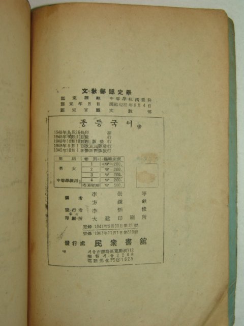 1949년 중등국어 4