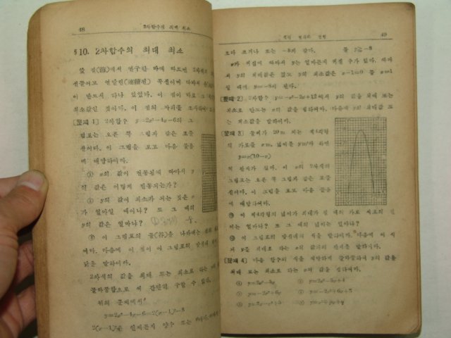 1949년 신제 중등수학 2