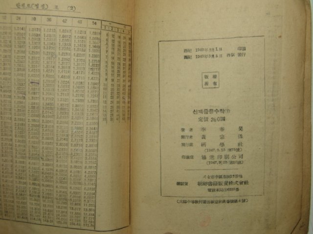 1949년 신제 중등수학 2