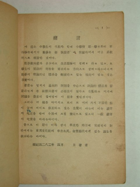 1949년 중학생의 기하