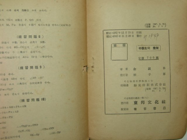 1949년 중학생의 기하