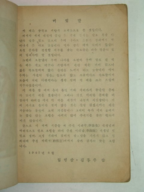 1947년 중등역사 서양사(西洋史)