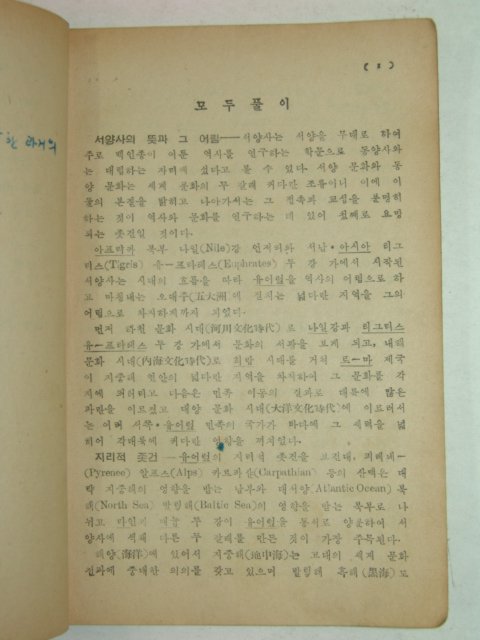 1947년 중등역사 서양사(西洋史)