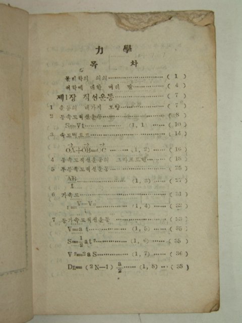 1949년 역학(力學)