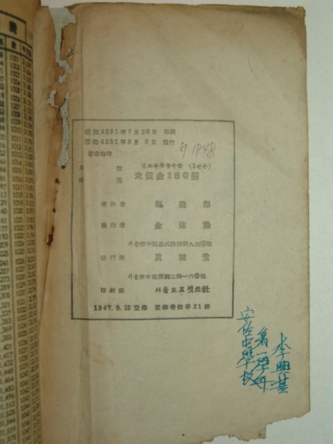 1948년 신교육 중등수학 1