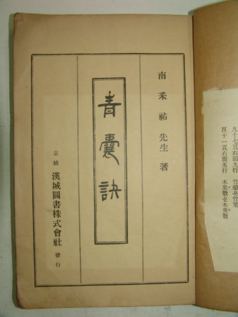 1933년간행 의서 청양결(靑襄訣) 3책