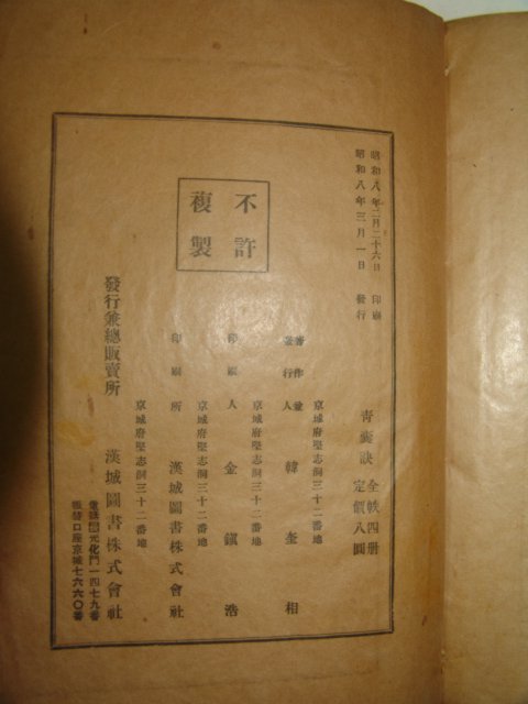 1933년간행 의서 청양결(靑襄訣) 3책
