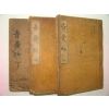 1933년간행 의서 청양결(靑襄訣) 3책