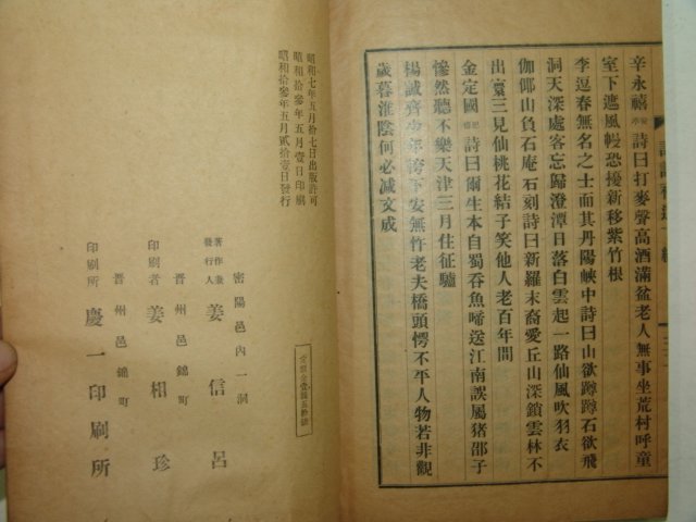 1938년 밀양姜信呂발행 시평보유(詩評補遺) 1책완질 홍만종