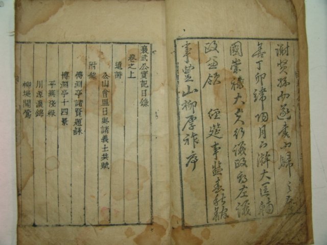 1884년 목활자본 밀양출신 임란의병장 광주김씨 김태허(金太虛) 양무공실기(襄武公實記) 1책완질
