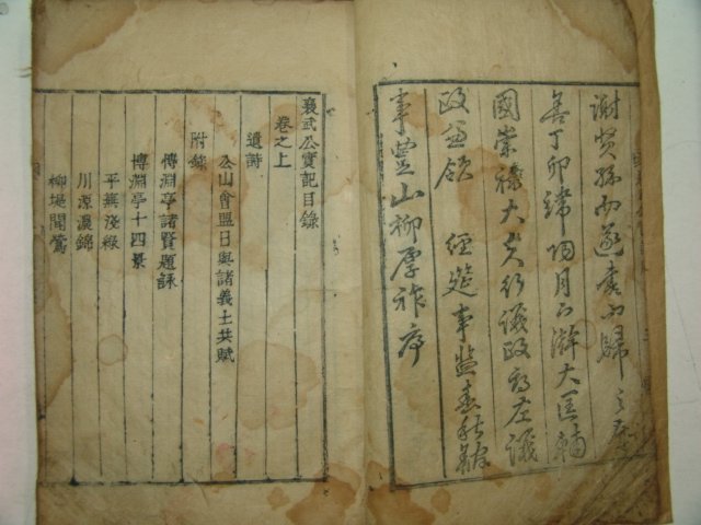 1884년 목활자본 양무공실기(襄武公實記) 1책완질